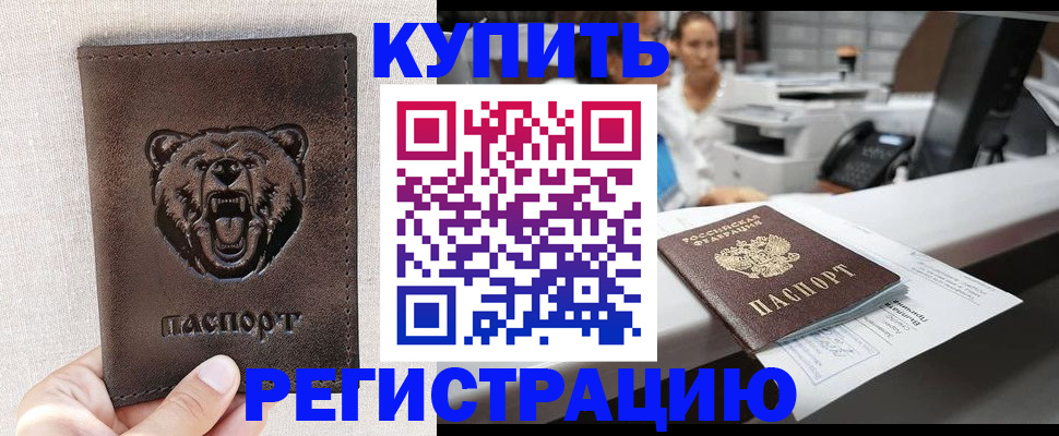 регистрация в Алуште