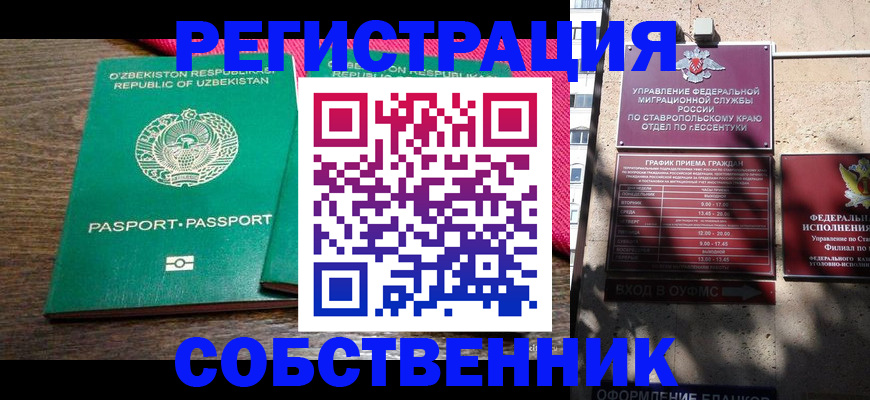временная регистрация 2025 в Алуште