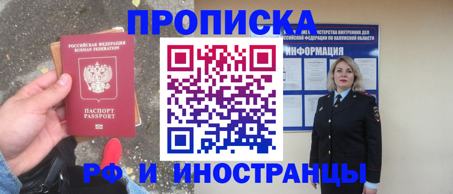 прописка поиск в Алуште