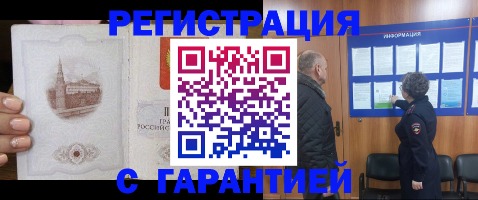 прописка в квартире в Алуште