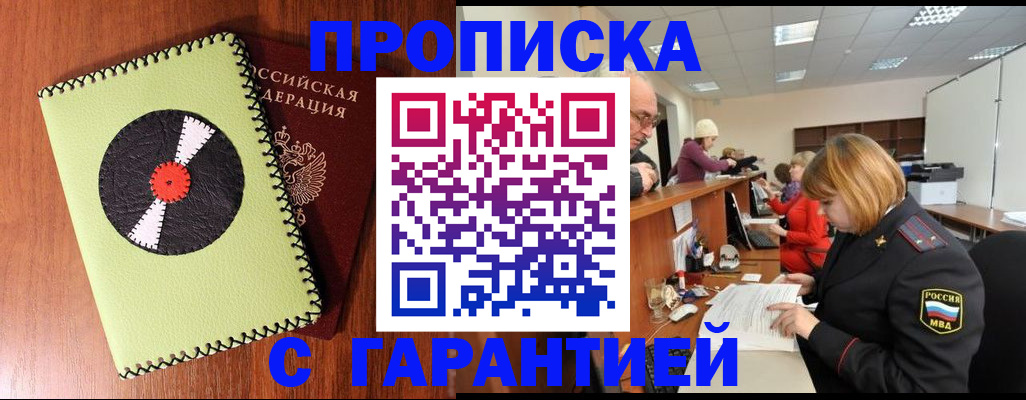прописка гарантия в Алуште